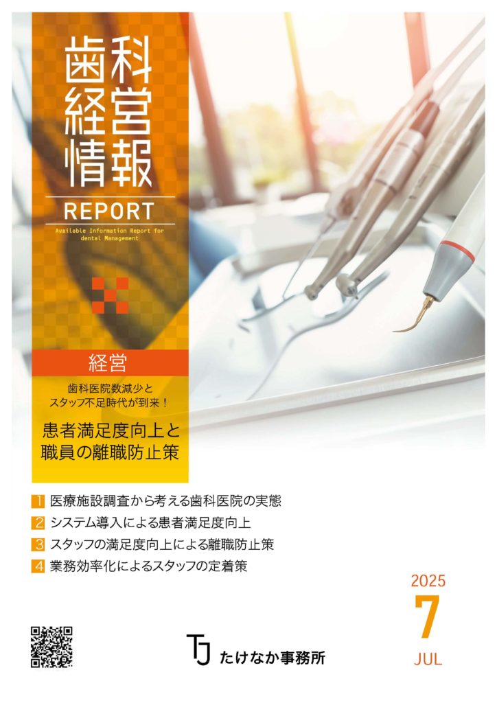 歯科経営情報レポート2025年7月号_ページ_01