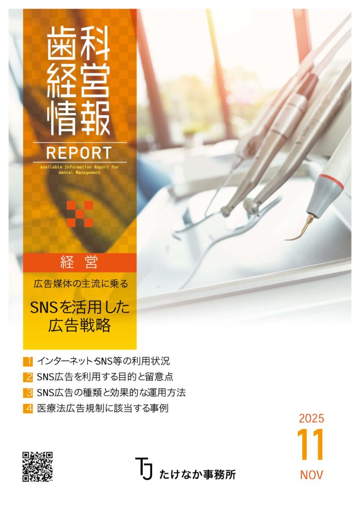 歯科経営情報11月号