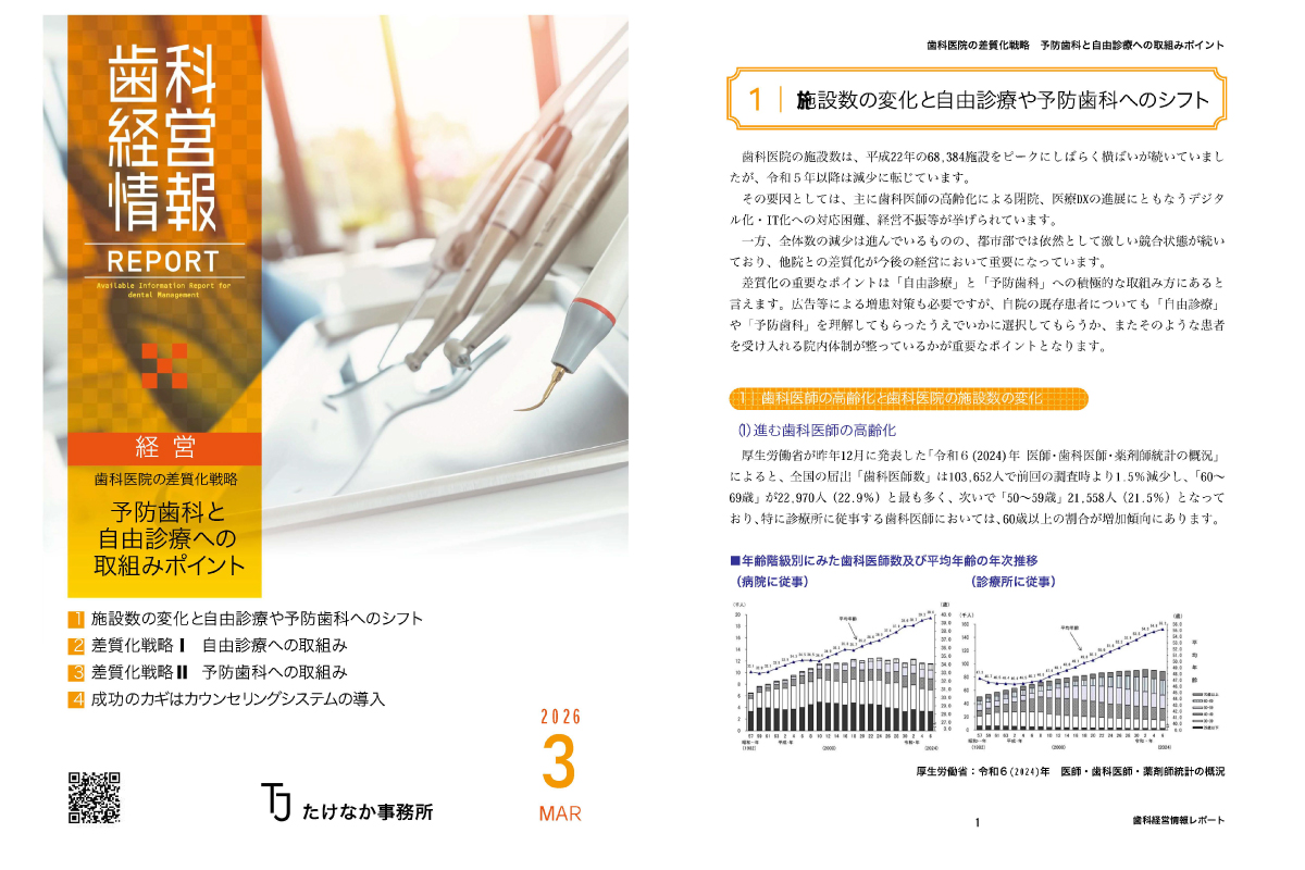 歯科経営情報2026年3月号